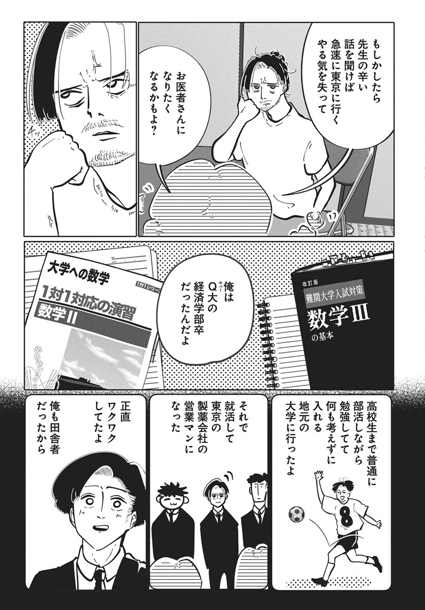 Nigatsu ni Koroshite Sakura ni Umeru Chapter 4 17ページ