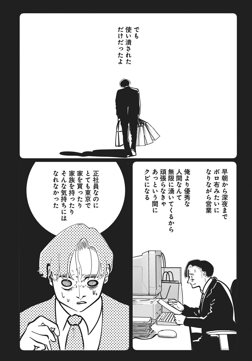 Nigatsu ni Koroshite Sakura ni Umeru Chapter 4 18ページ