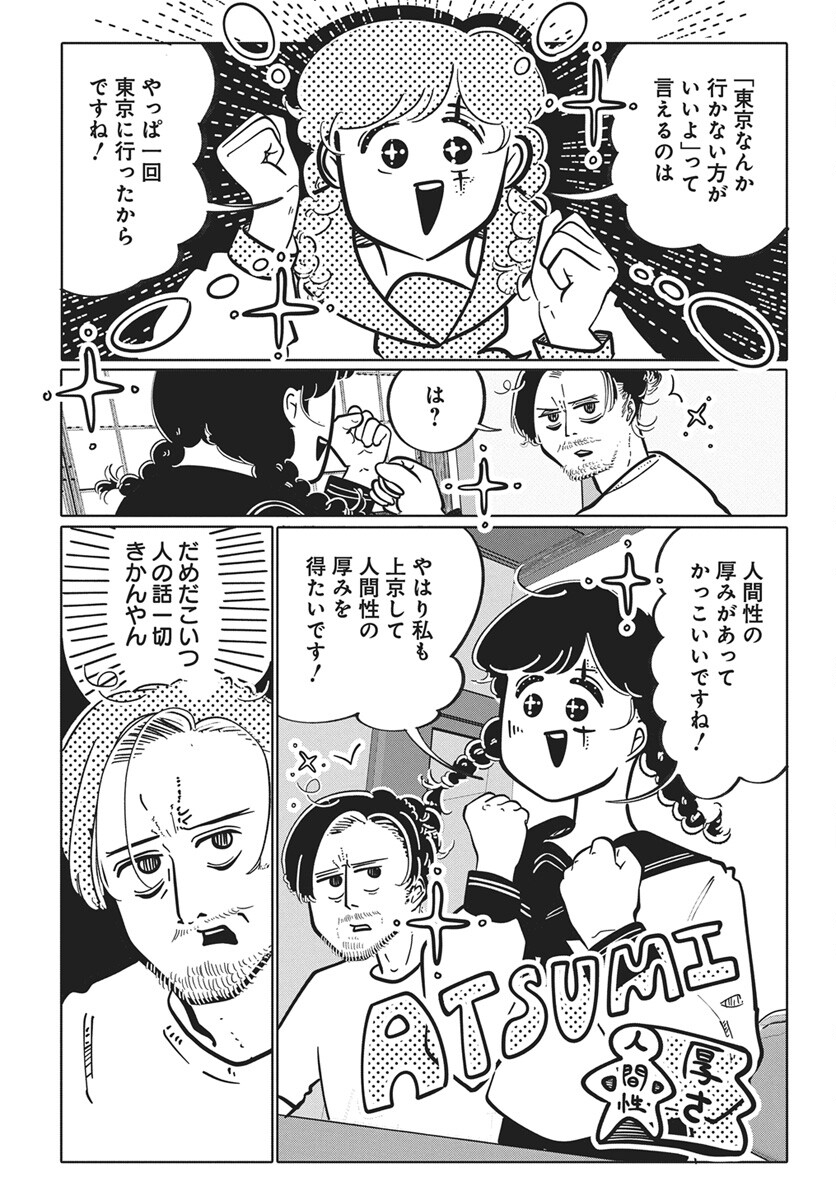 Nigatsu ni Koroshite Sakura ni Umeru Chapter 4 20ページ