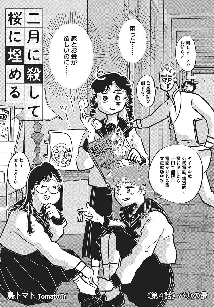 Nigatsu ni Koroshite Sakura ni Umeru Chapter 4 3ページ