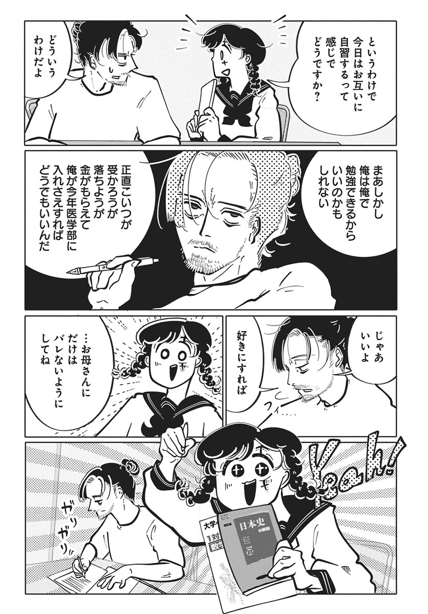 Nigatsu ni Koroshite Sakura ni Umeru Chapter 4 21ページ