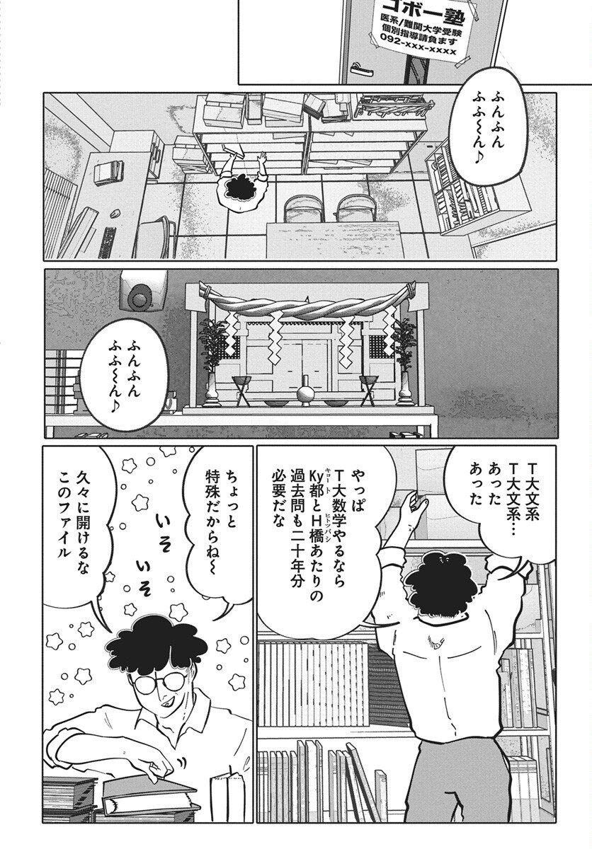 Nigatsu ni Koroshite Sakura ni Umeru Chapter 4 22ページ