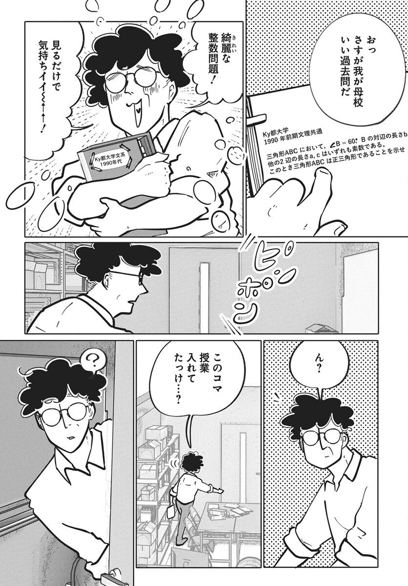 Nigatsu ni Koroshite Sakura ni Umeru Chapter 4 23ページ