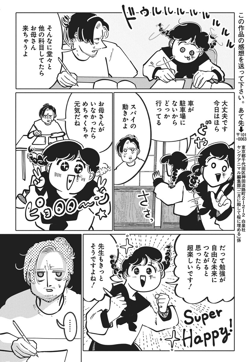 Nigatsu ni Koroshite Sakura ni Umeru Chapter 4 26ページ