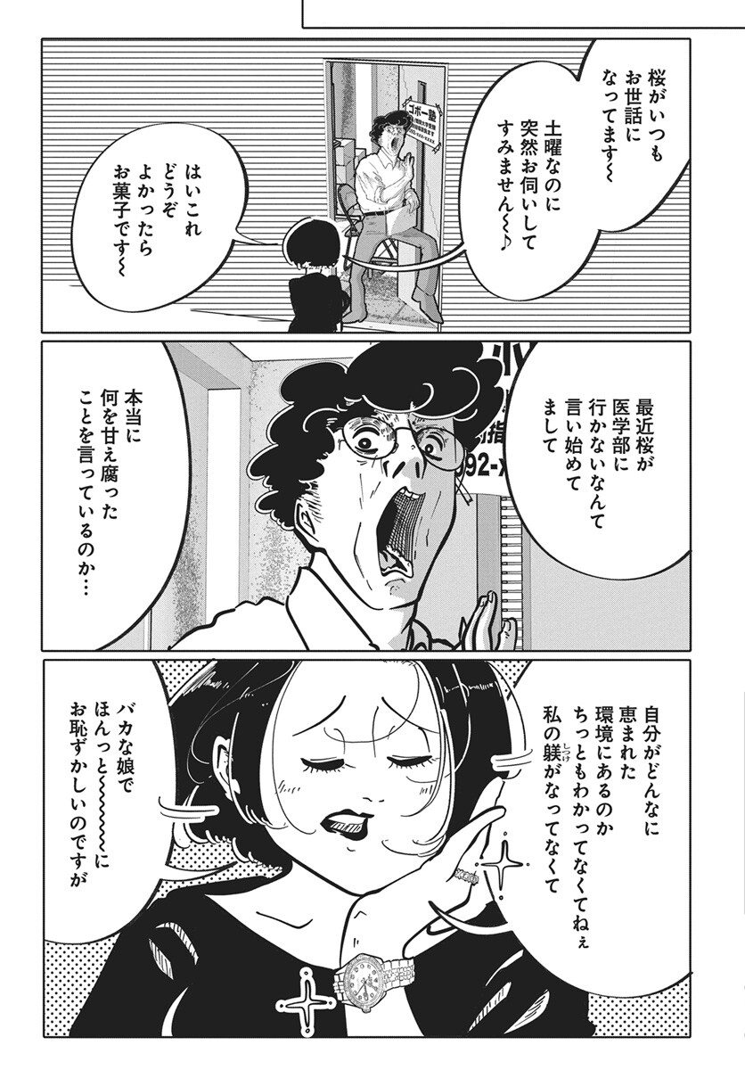 Nigatsu ni Koroshite Sakura ni Umeru Chapter 4 27ページ