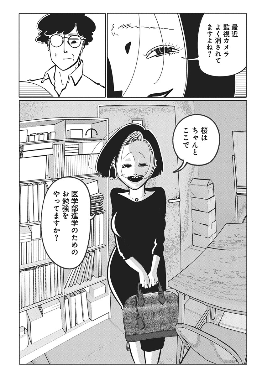 Nigatsu ni Koroshite Sakura ni Umeru Chapter 4 28ページ