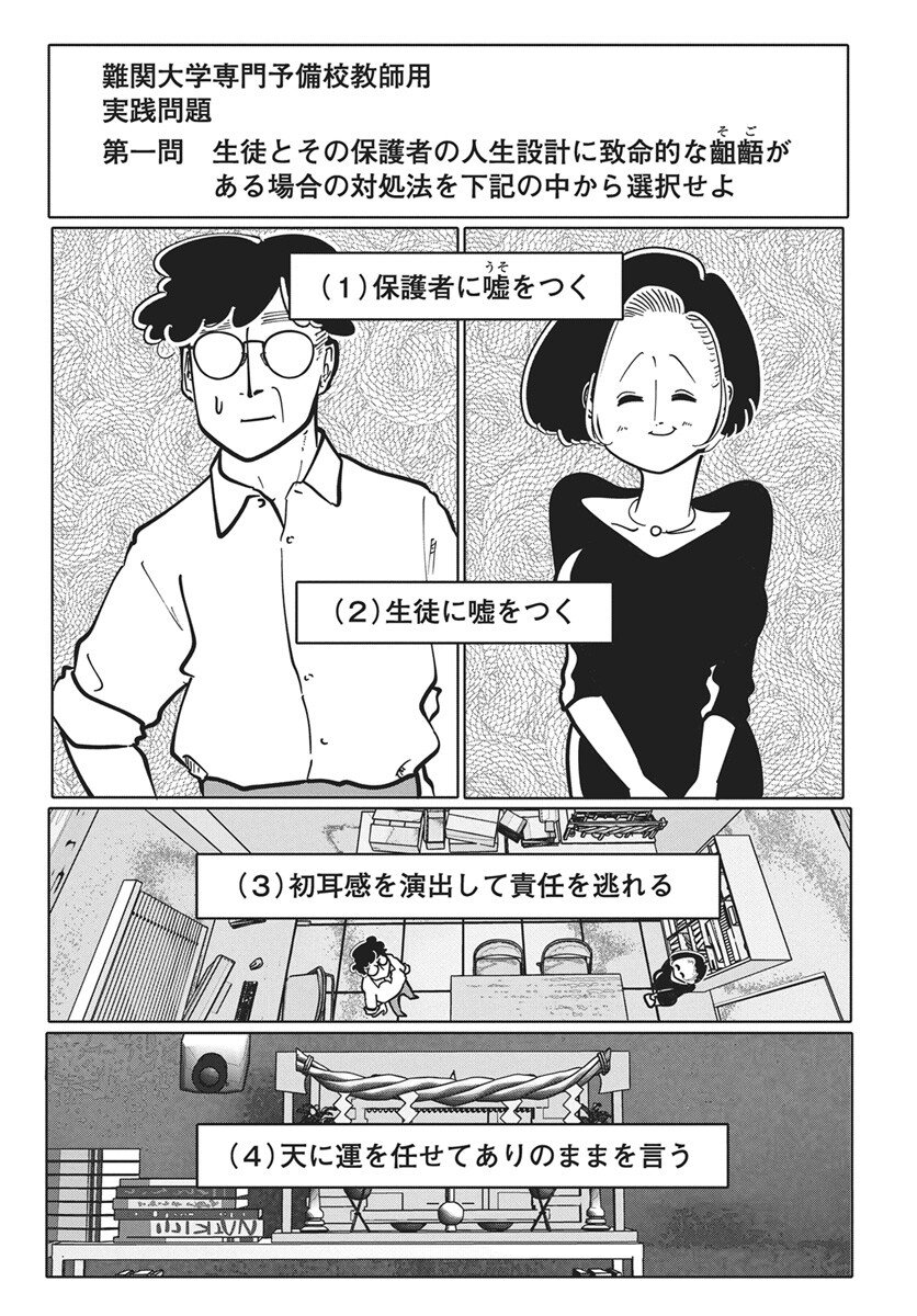 Nigatsu ni Koroshite Sakura ni Umeru Chapter 4 29ページ