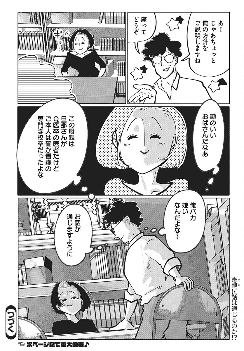 Nigatsu ni Koroshite Sakura ni Umeru Chapter 4 30ページ