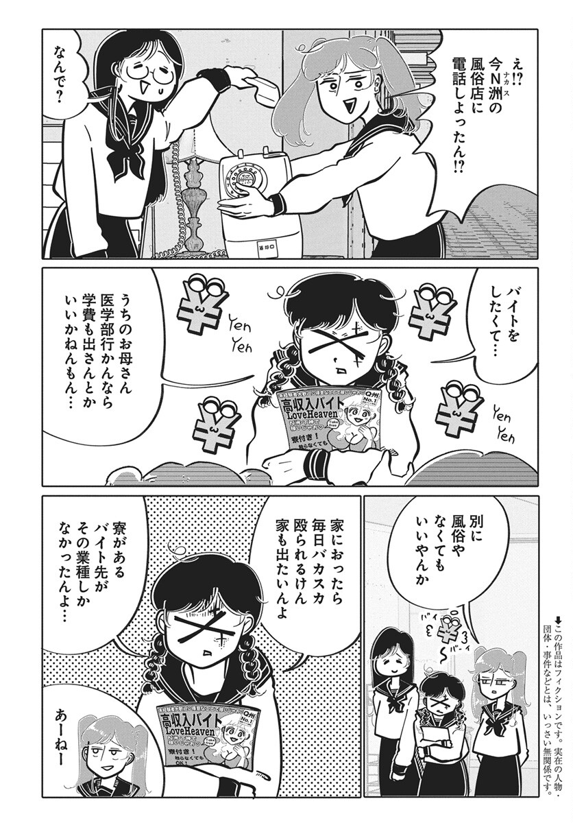 Nigatsu ni Koroshite Sakura ni Umeru Chapter 4 4ページ