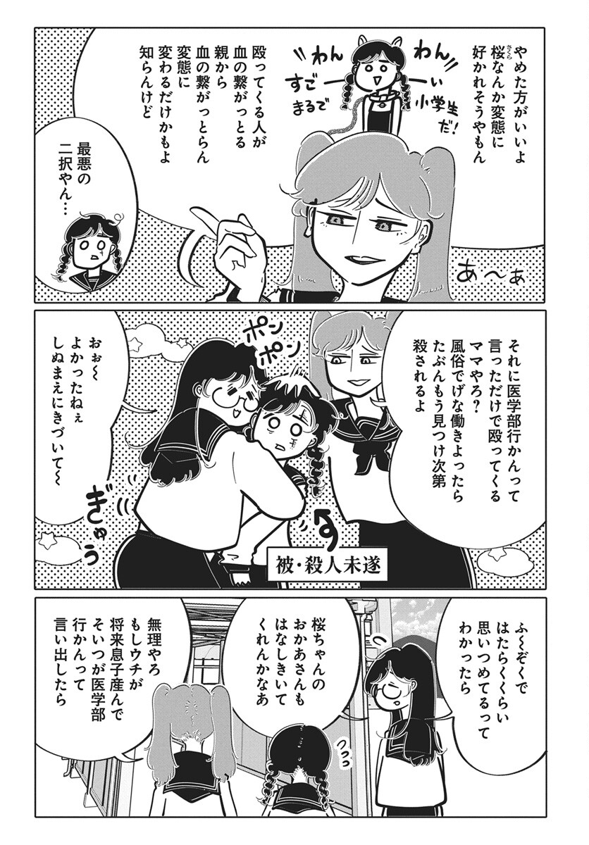 Nigatsu ni Koroshite Sakura ni Umeru Chapter 4 5ページ
