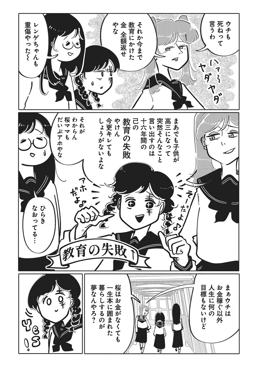 Nigatsu ni Koroshite Sakura ni Umeru Chapter 4 6ページ