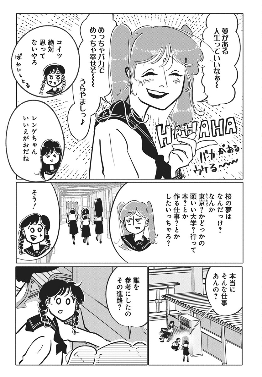 Nigatsu ni Koroshite Sakura ni Umeru Chapter 4 7ページ