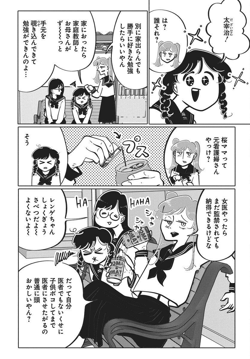 Nigatsu ni Koroshite Sakura ni Umeru Chapter 4 8ページ