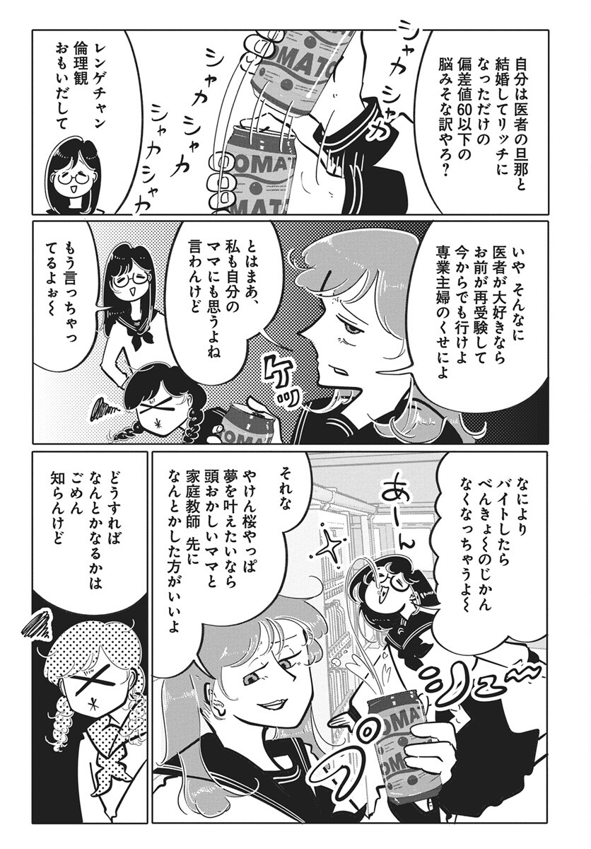Nigatsu ni Koroshite Sakura ni Umeru Chapter 4 9ページ