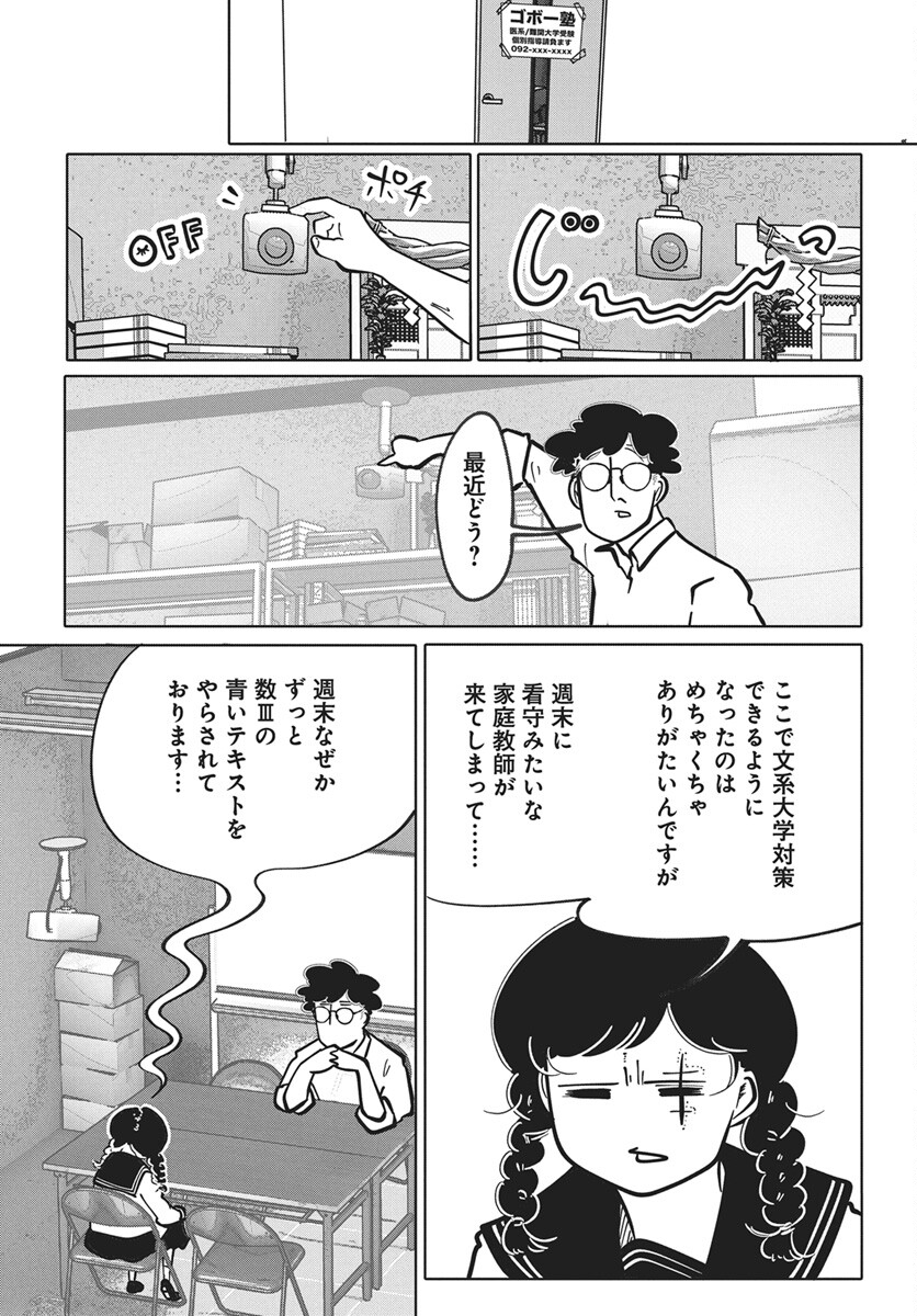 Nigatsu ni Koroshite Sakura ni Umeru Chapter 4 10ページ