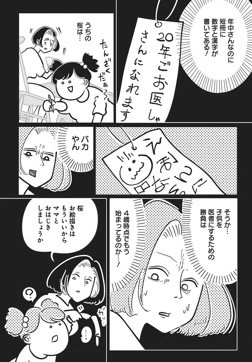 Nigatsu ni Koroshite Sakura ni Umeru Chapter 5 11ページ