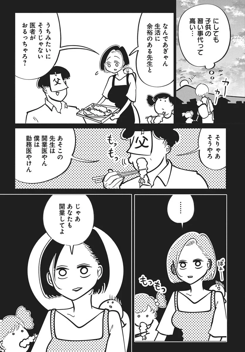 Nigatsu ni Koroshite Sakura ni Umeru Chapter 5 12ページ
