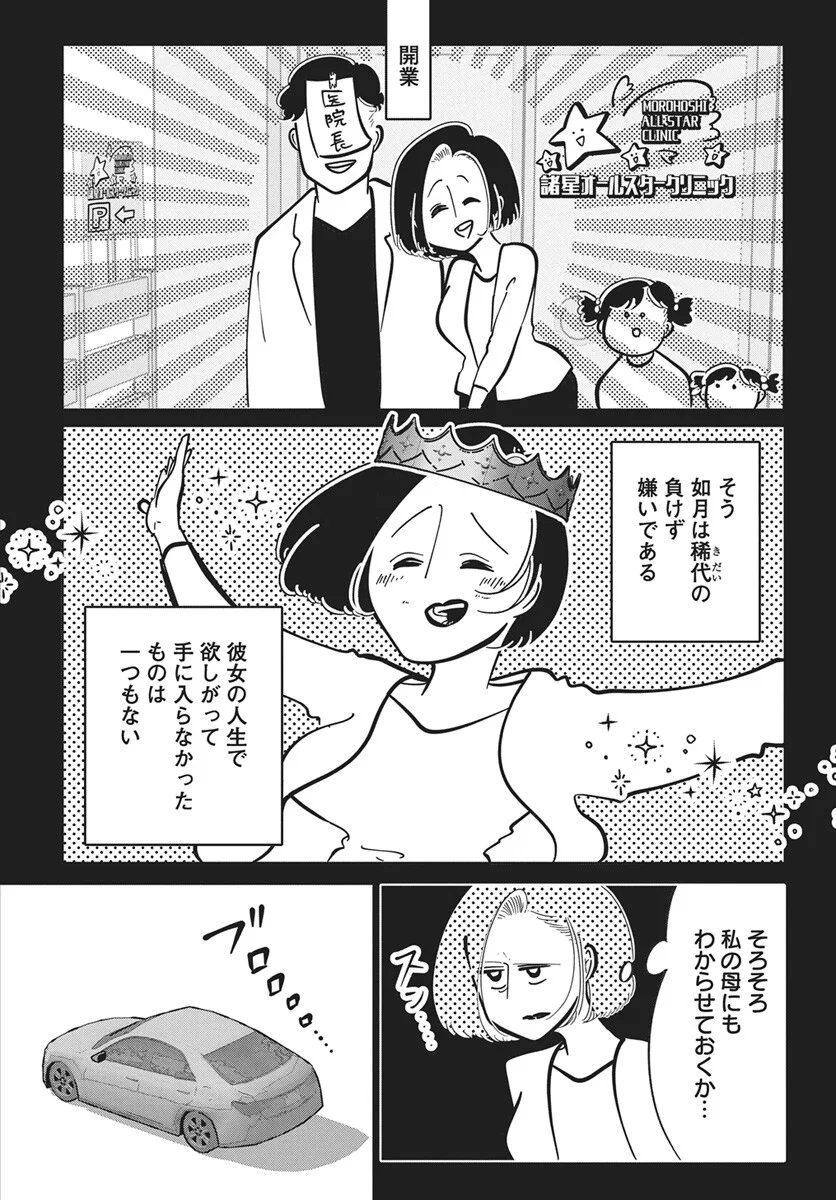 Nigatsu ni Koroshite Sakura ni Umeru Chapter 5 13ページ