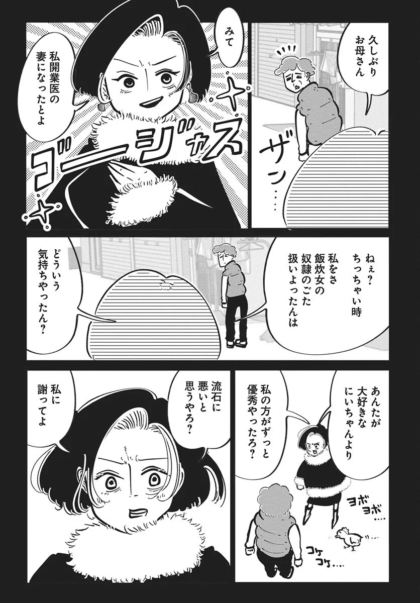 Nigatsu ni Koroshite Sakura ni Umeru Chapter 5 14ページ