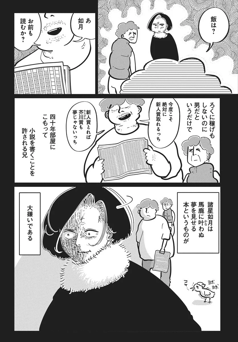 Nigatsu ni Koroshite Sakura ni Umeru Chapter 5 16ページ