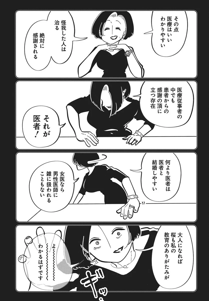 Nigatsu ni Koroshite Sakura ni Umeru Chapter 5 17ページ