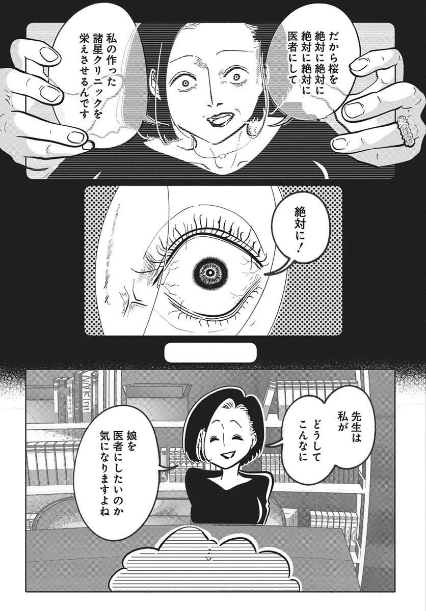 Nigatsu ni Koroshite Sakura ni Umeru Chapter 5 18ページ