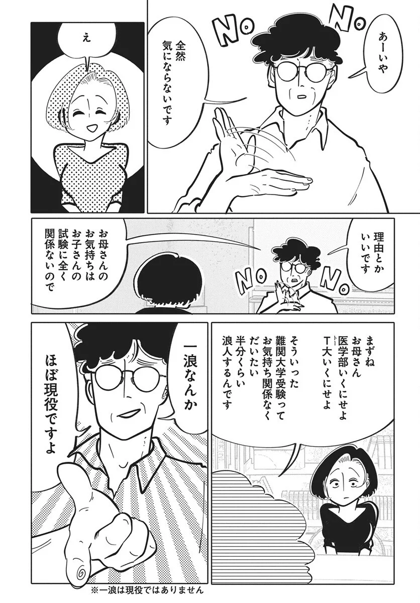 Nigatsu ni Koroshite Sakura ni Umeru Chapter 5 19ページ