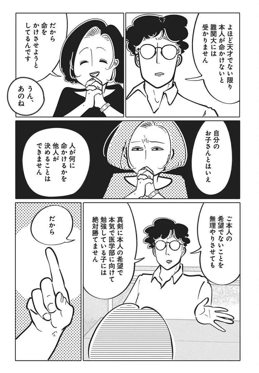 Nigatsu ni Koroshite Sakura ni Umeru Chapter 5 20ページ