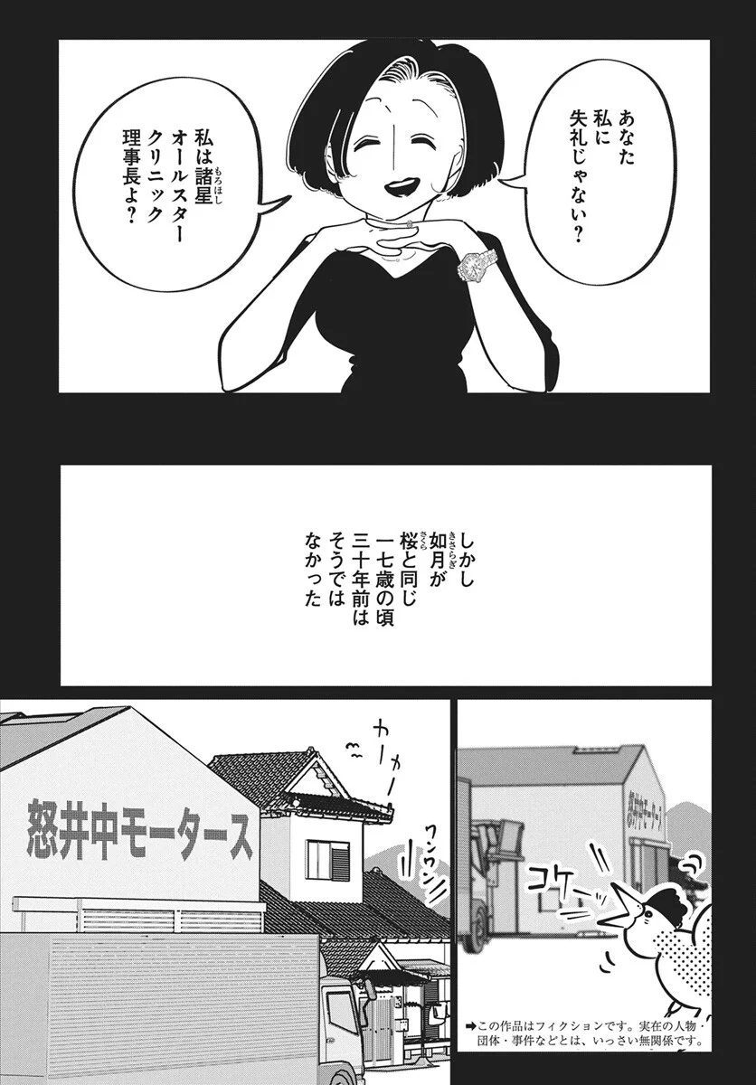 Nigatsu ni Koroshite Sakura ni Umeru Chapter 5 3ページ