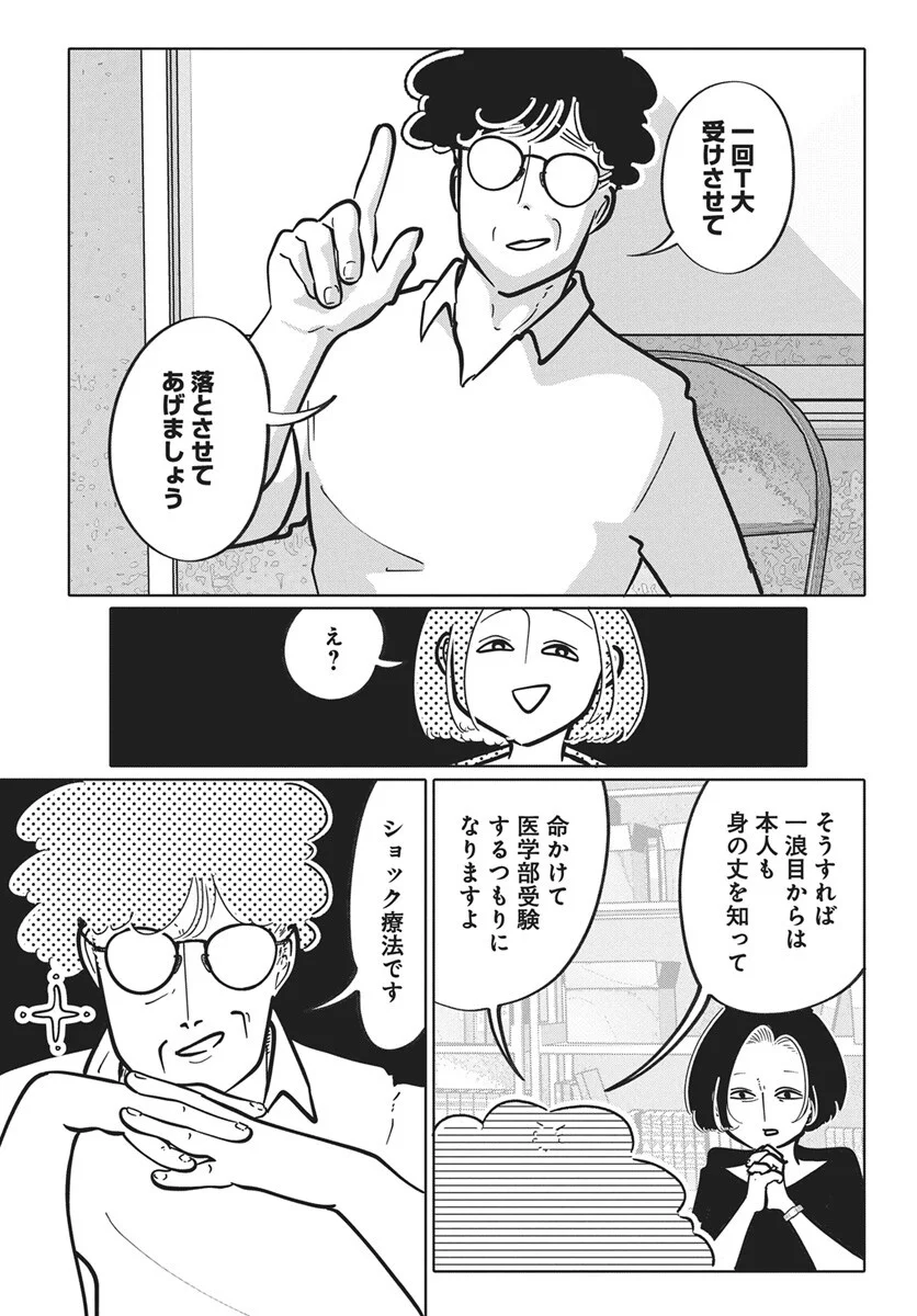 Nigatsu ni Koroshite Sakura ni Umeru Chapter 5 21ページ