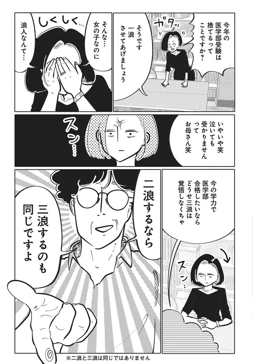 Nigatsu ni Koroshite Sakura ni Umeru Chapter 5 22ページ