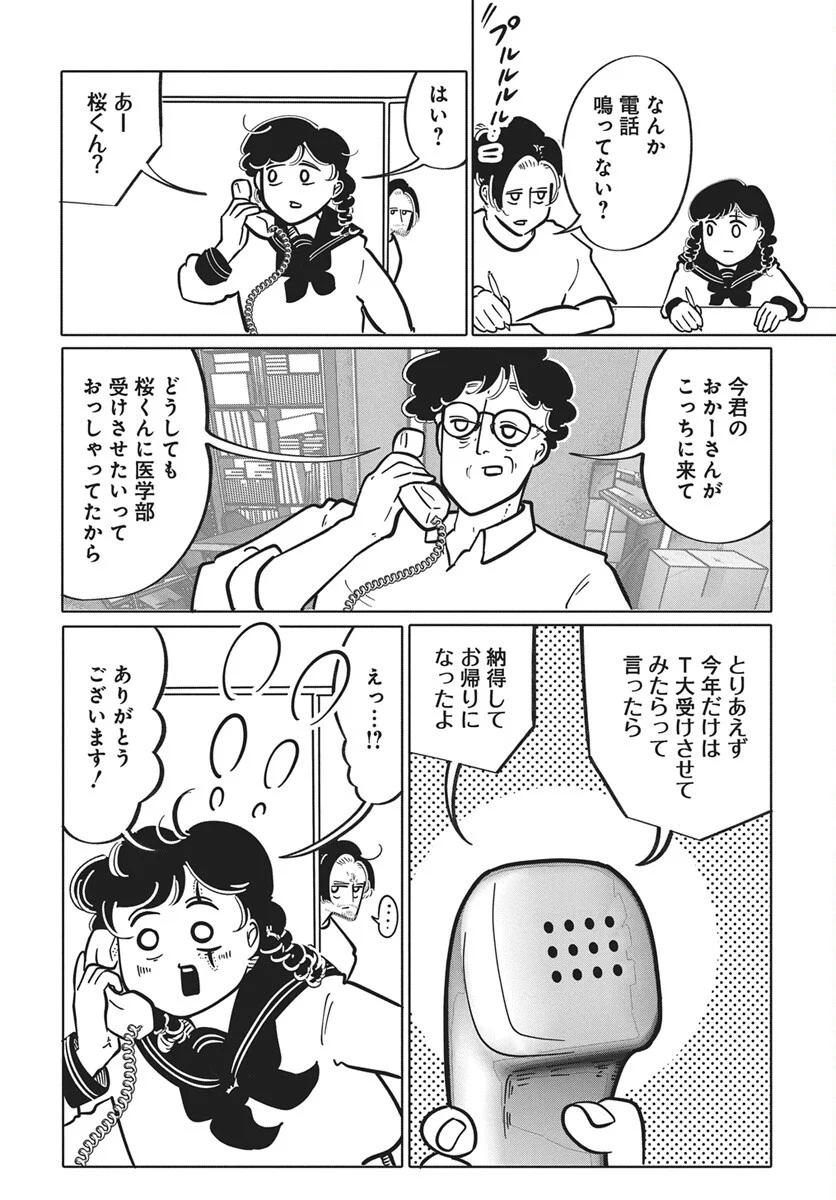 Nigatsu ni Koroshite Sakura ni Umeru Chapter 5 23ページ