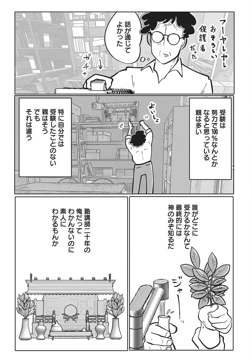 Nigatsu ni Koroshite Sakura ni Umeru Chapter 5 24ページ