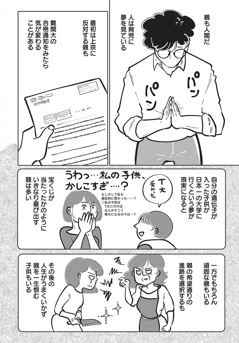 Nigatsu ni Koroshite Sakura ni Umeru Chapter 5 25ページ