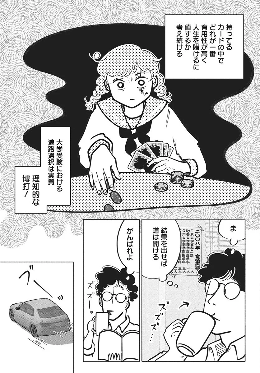 Nigatsu ni Koroshite Sakura ni Umeru Chapter 5 27ページ