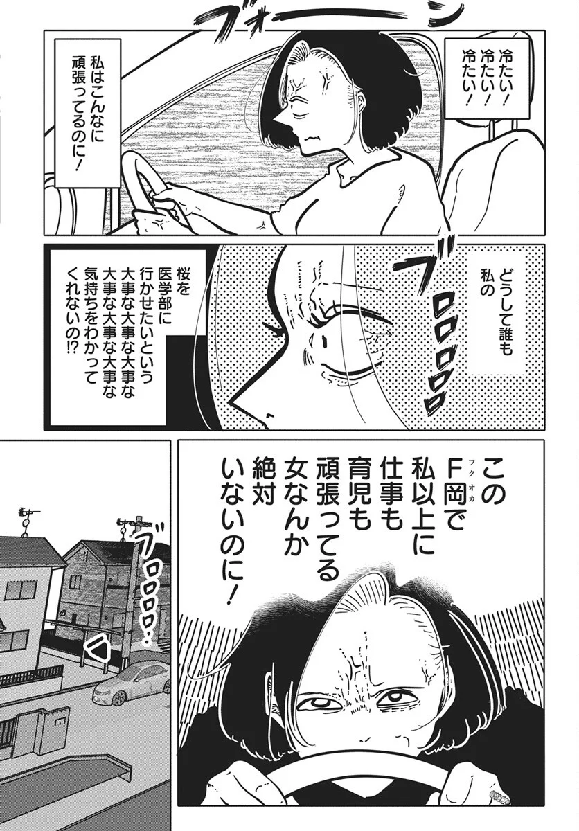 Nigatsu ni Koroshite Sakura ni Umeru Chapter 5 29ページ