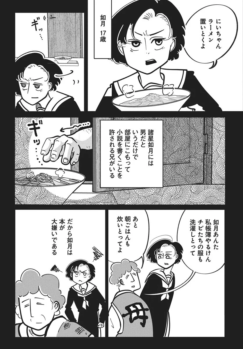 Nigatsu ni Koroshite Sakura ni Umeru Chapter 5 4ページ