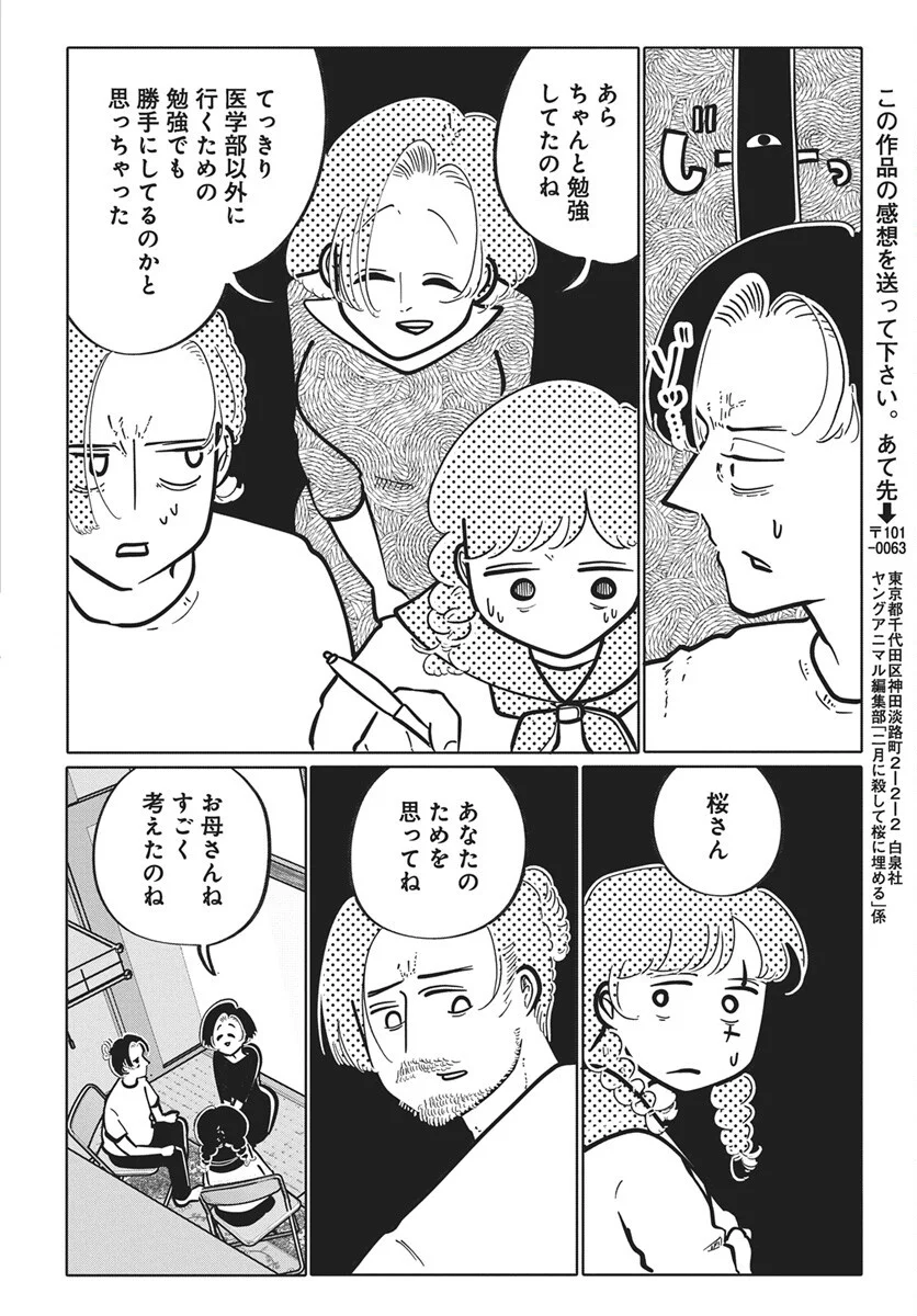 Nigatsu ni Koroshite Sakura ni Umeru Chapter 5 31ページ