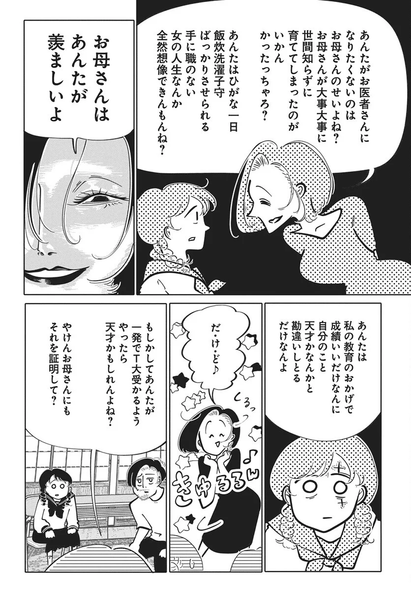 Nigatsu ni Koroshite Sakura ni Umeru Chapter 5 32ページ