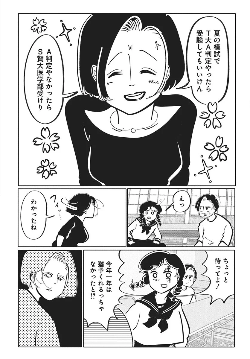 Nigatsu ni Koroshite Sakura ni Umeru Chapter 5 33ページ