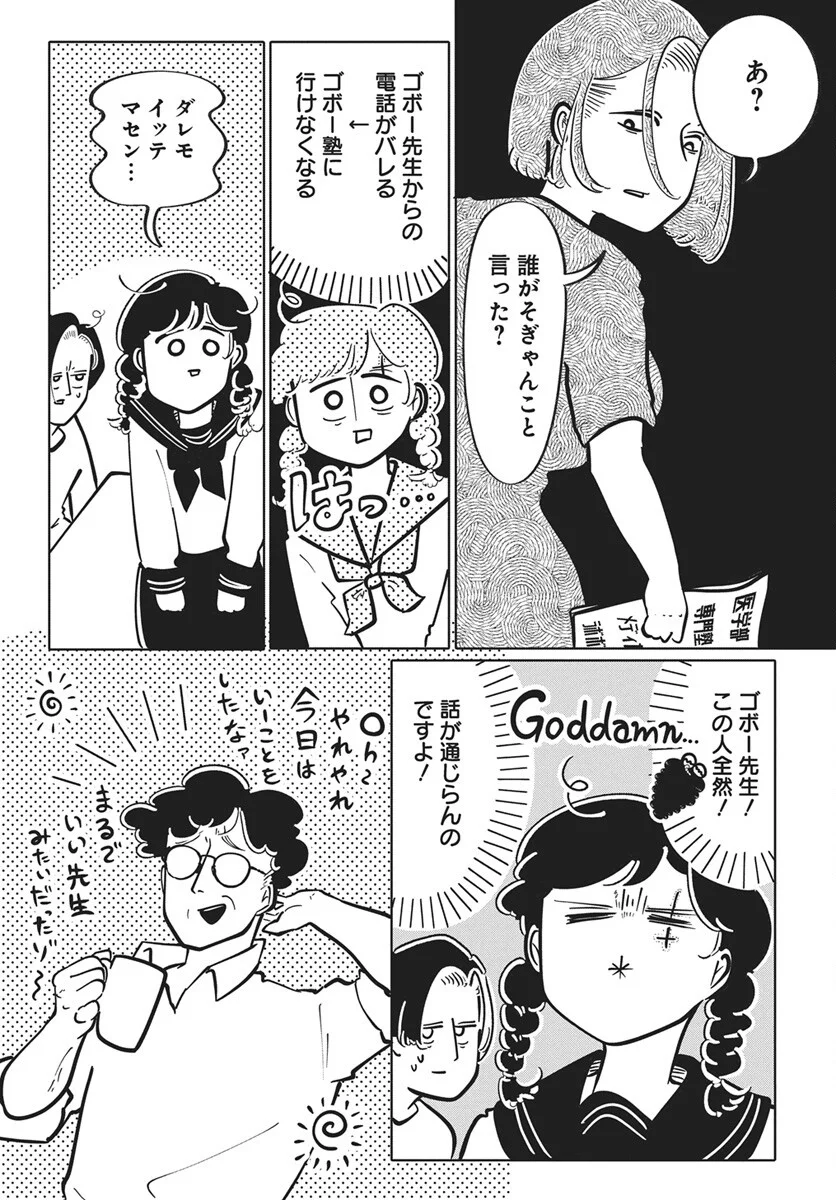 Nigatsu ni Koroshite Sakura ni Umeru Chapter 5 34ページ