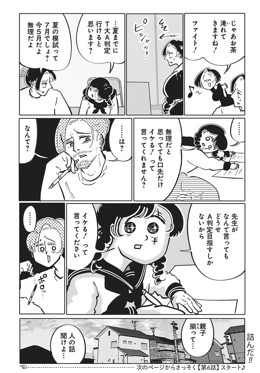 Nigatsu ni Koroshite Sakura ni Umeru Chapter 5 35ページ