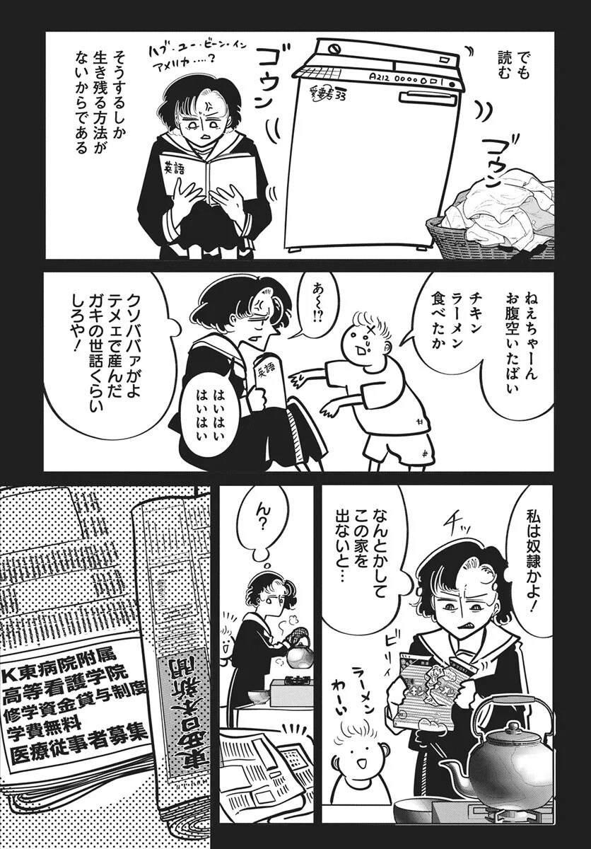 Nigatsu ni Koroshite Sakura ni Umeru Chapter 5 5ページ