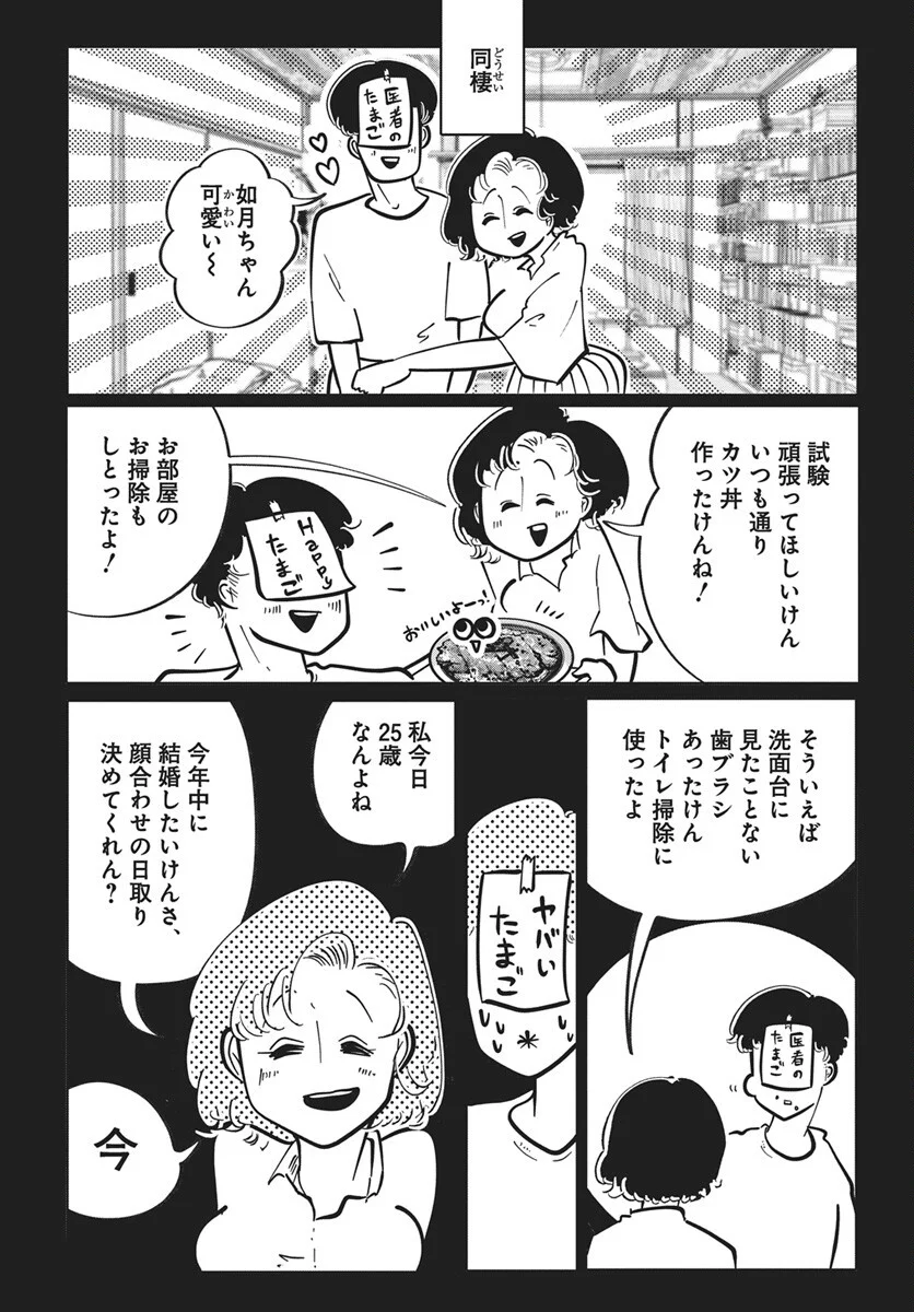 Nigatsu ni Koroshite Sakura ni Umeru Chapter 5 7ページ