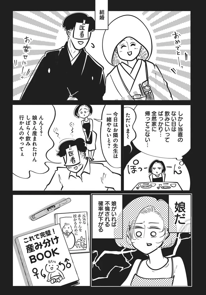 Nigatsu ni Koroshite Sakura ni Umeru Chapter 5 8ページ