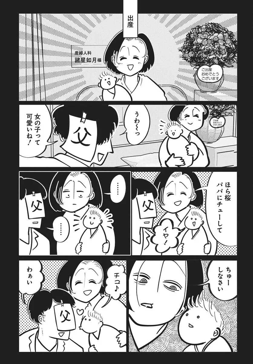 Nigatsu ni Koroshite Sakura ni Umeru Chapter 5 9ページ