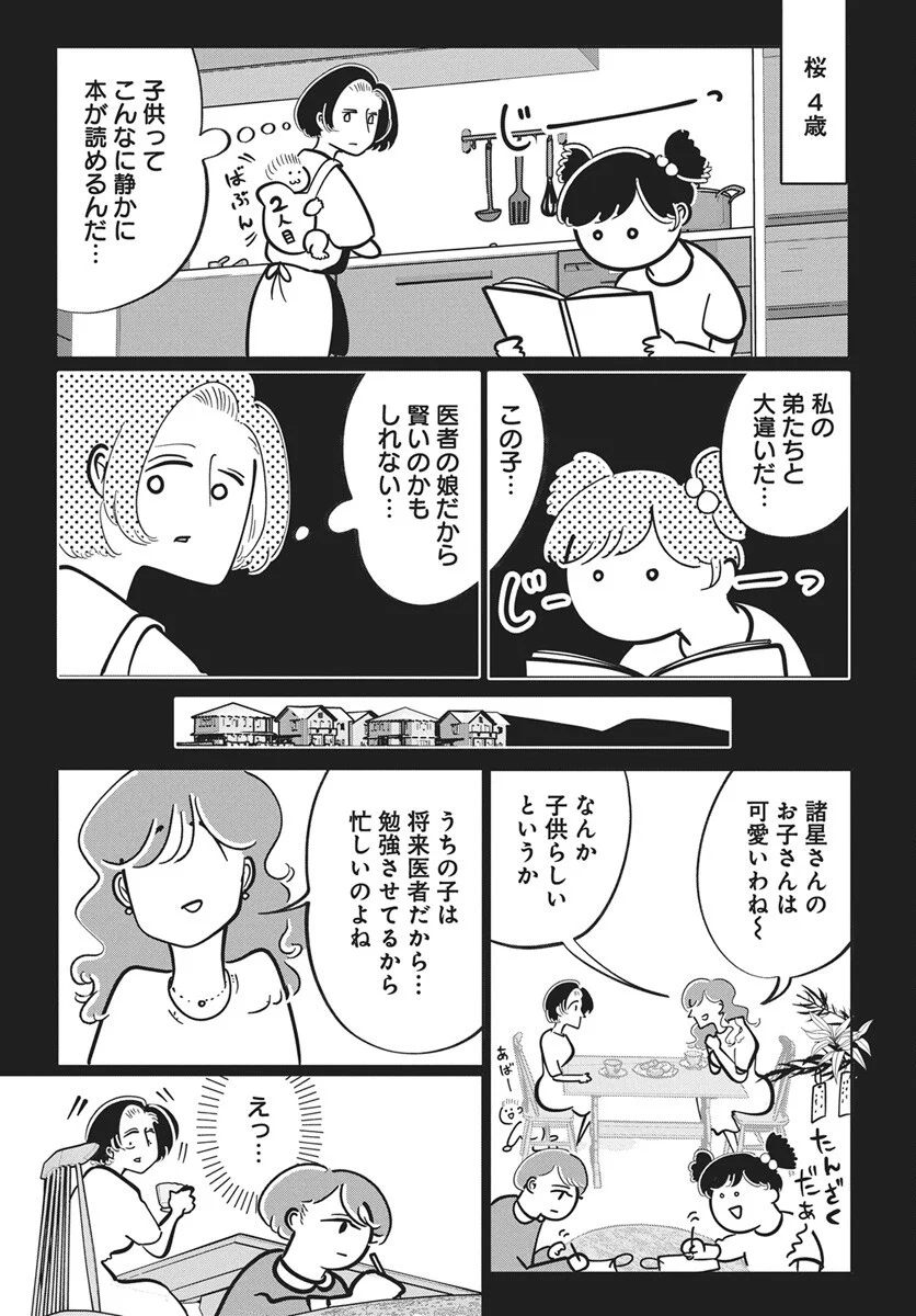 Nigatsu ni Koroshite Sakura ni Umeru Chapter 5 10ページ