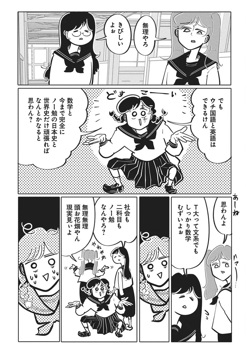 Nigatsu ni Koroshite Sakura ni Umeru Chapter 6 12ページ