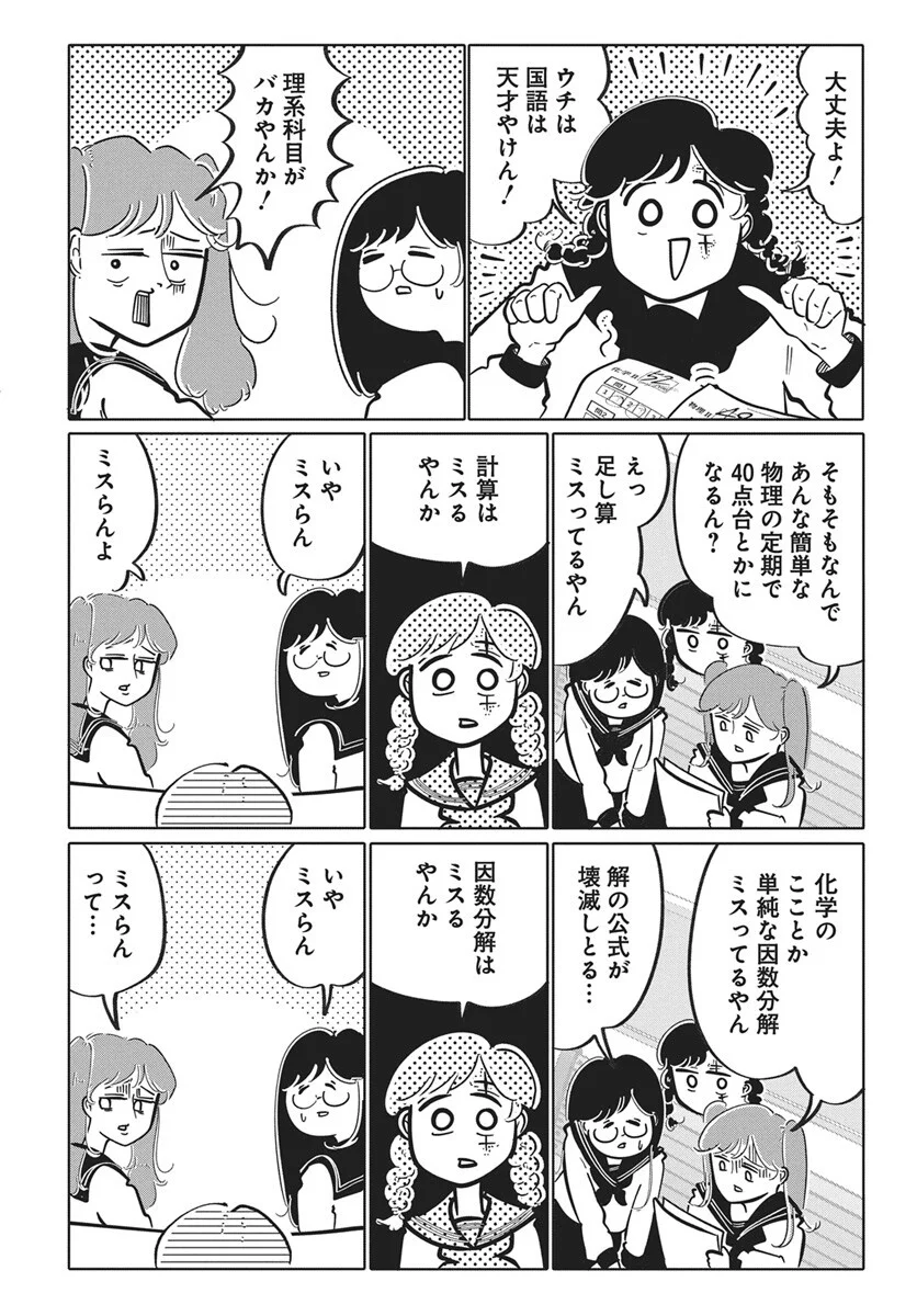 Nigatsu ni Koroshite Sakura ni Umeru Chapter 6 14ページ