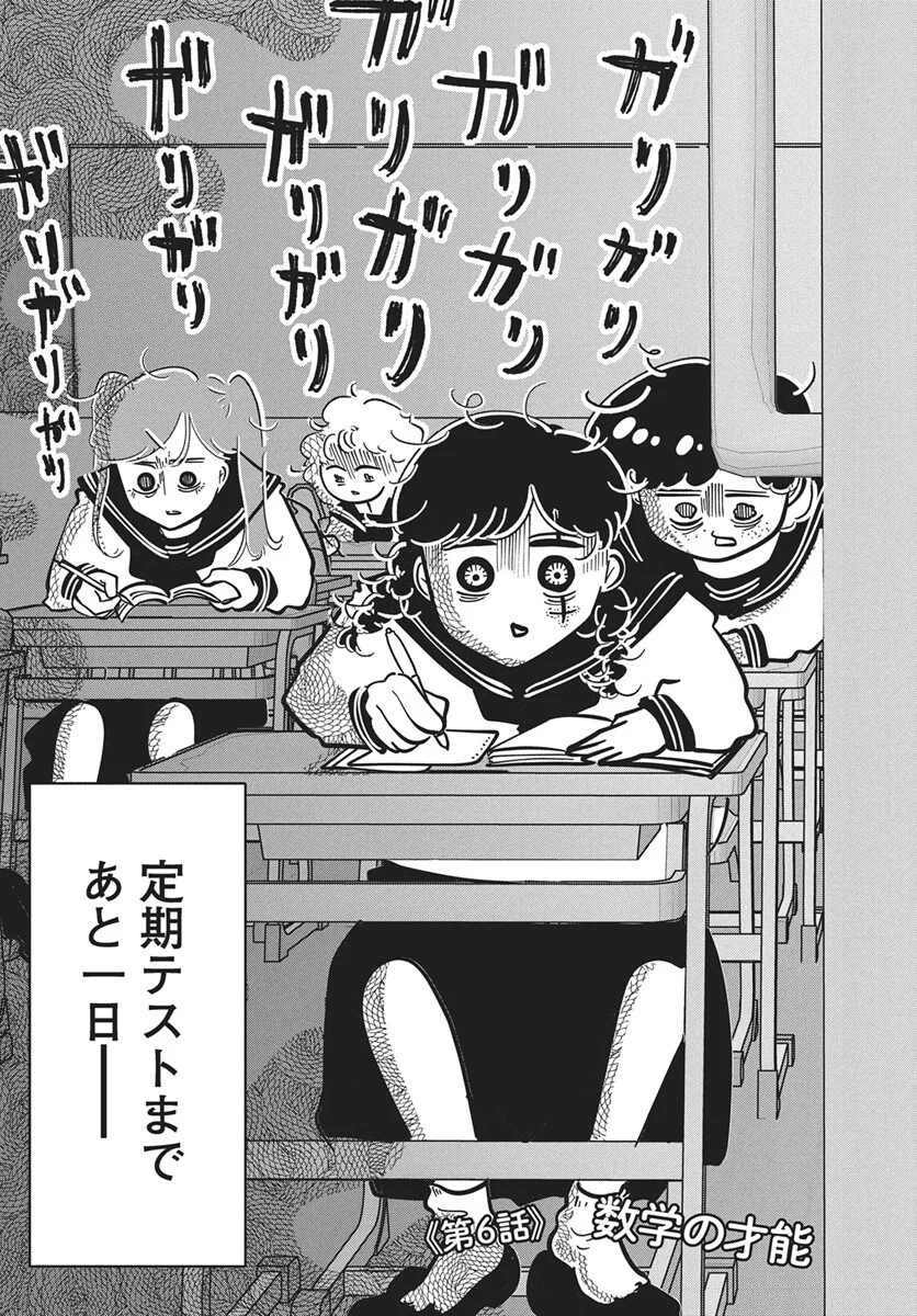 Nigatsu ni Koroshite Sakura ni Umeru Chapter 6 3ページ